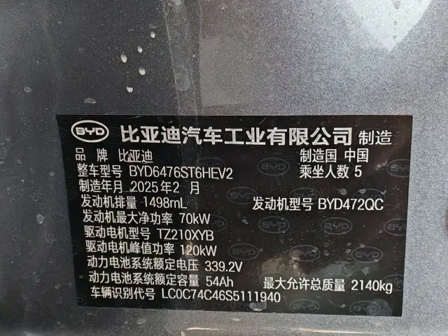 BYD Song Pro — Фото автомобиля 14