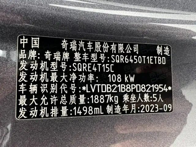 Chery Tiggo 7 PLUS — Фото автомобиля 26
