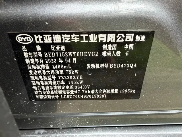 BYD Qin PLUS — Фото автомобиля 11