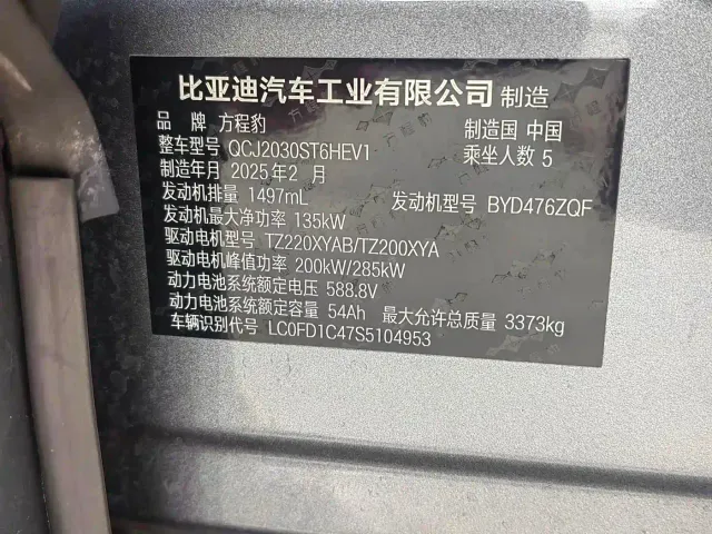 BYD FangChengBao Leopard 5 — Фото автомобиля 2
