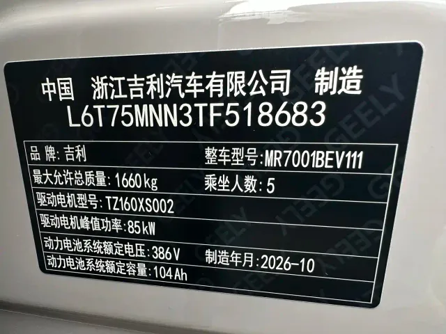 Geely Starry Wish — Фото автомобиля 21