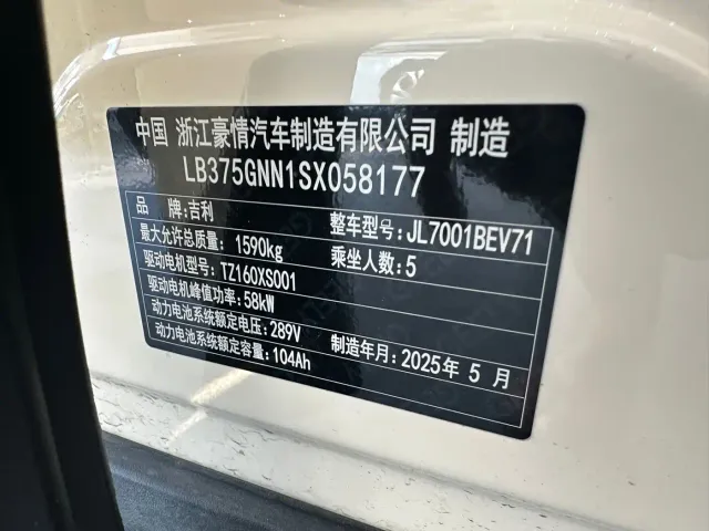 Geely Starry Wish — Фото автомобиля 16