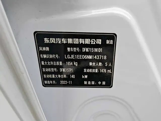 Dongfeng Yixuan — Фото автомобиля 14
