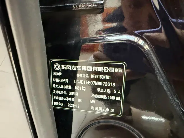 Dongfeng Yixuan — Фото автомобиля 15