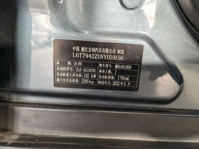 Geely Haoyue — Фото автомобиля 13
