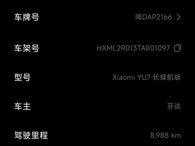 Xiaomi YU7 — Фото автомобиля 7