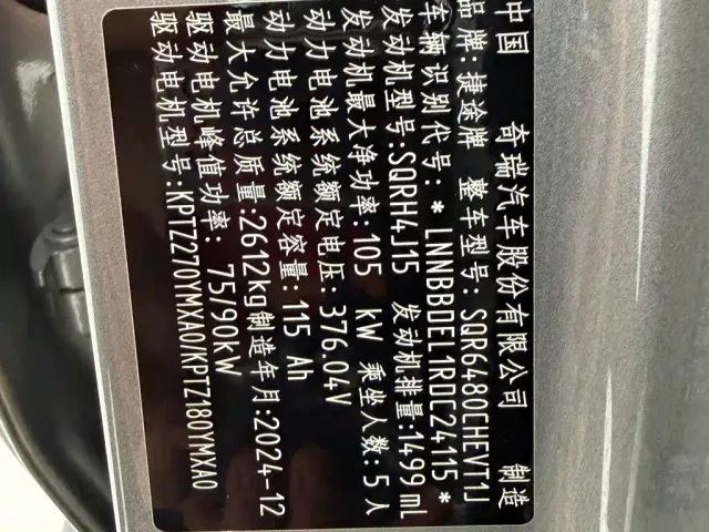 Jetour Jetour Shanhai T2 2024 C-DM 208KM Wilderness Edition — Фото автомобиля 23