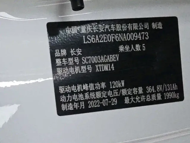Changan Eado New Energy 2022 Facelift EV460 Smart Ride-hailing Edition (LFP) — Фото автомобиля 20