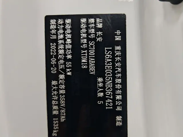 Changan Benben E-Star — Фото автомобиля 18