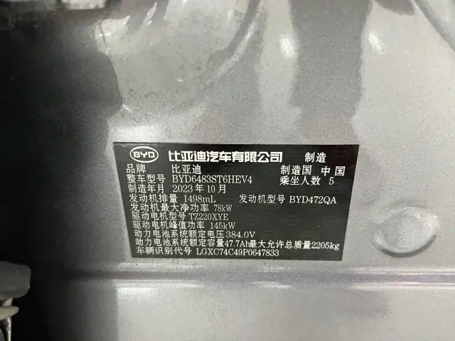 BYD Song PLUS — Фото автомобиля 16