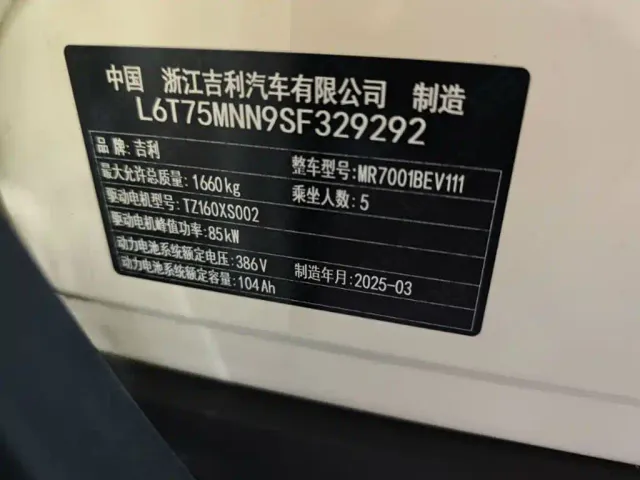 Geely Starry Wish — Фото автомобиля 17