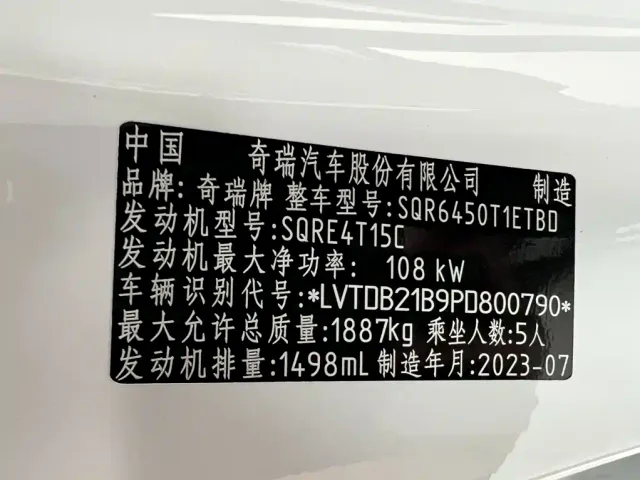 Chery Tiggo 7 PLUS — Фото автомобиля 26