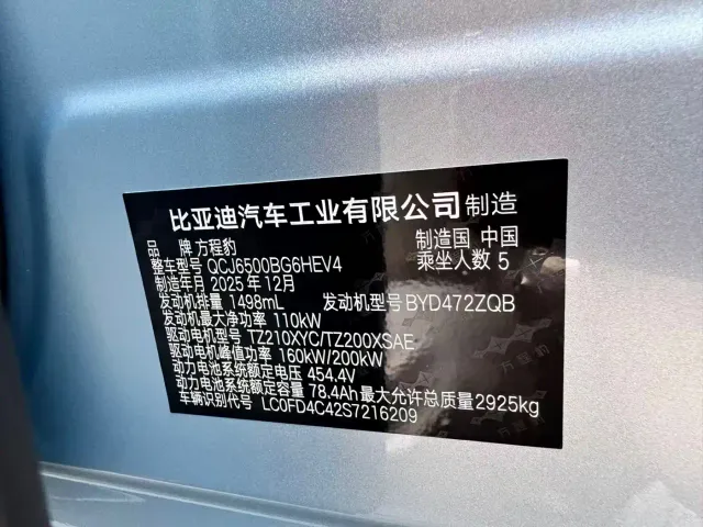 BYD FangChengBao Titanium 7 — Фото автомобиля 22