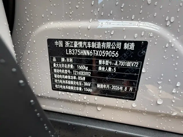 Geely Starry Wish — Фото автомобиля 10