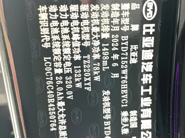 BYD Qin PLUS — Фото автомобиля 26