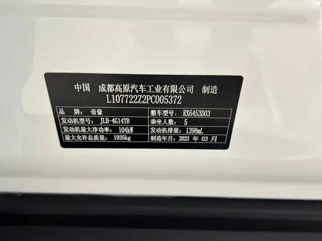 Geely Vision X6 — Фото автомобиля 20