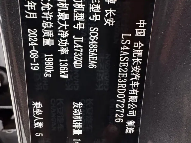 Changan CS75 Plus — Фото автомобиля 19
