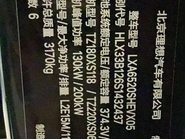 Li Auto Li Xiang L9 2025 Ultra Smart Renewal Edition — Фото автомобиля 6