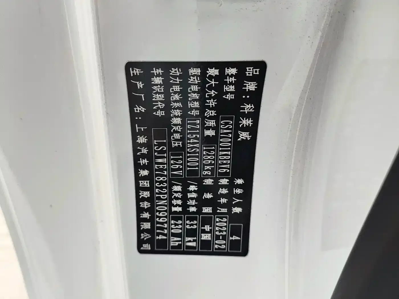 Roewe Kaiwei CLEVER 2022 311km Vitality Bobo Edition — Фото автомобиля 10