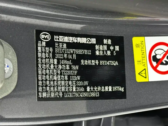 BYD Qin PLUS — Фото автомобиля 21