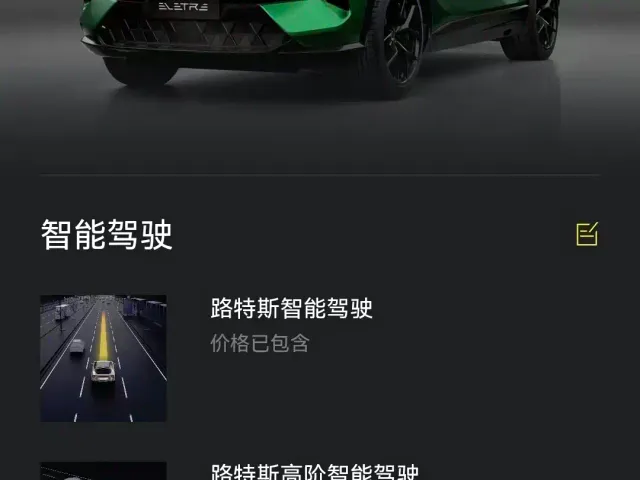 Lotus Eletre — Фото автомобиля 27