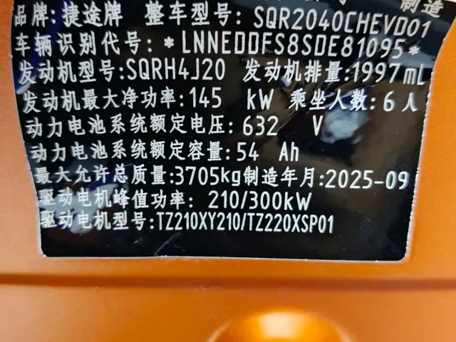 Jetour Zongheng G700 — Фото автомобиля 22