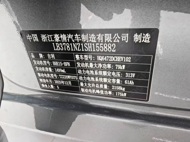 Geely Galaxy Starship 7 EM-i — Фото автомобиля 25