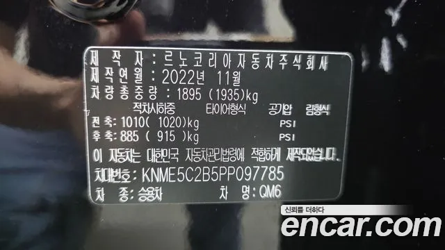 Renault-KoreaSamsung QM6 Новый QM6 2.0 GDe Première 2WD — Фото автомобиля 25