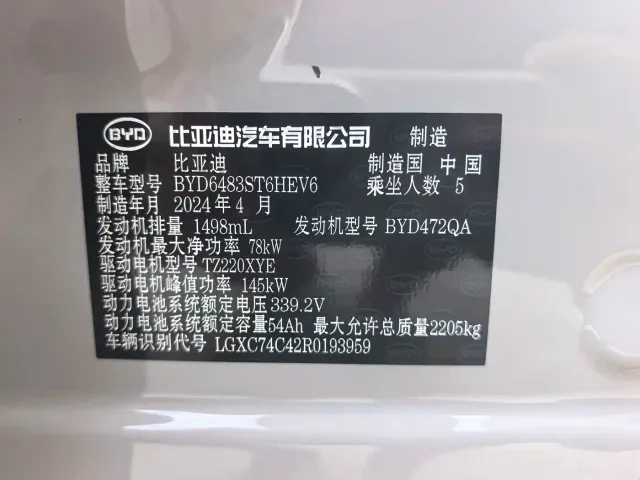 BYD Song PLUS — Фото автомобиля 25