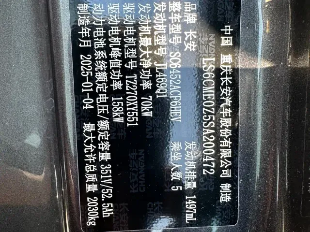 Changan Qiyuan Q05 — Фото автомобиля 18
