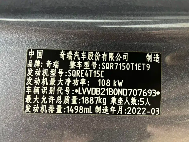 Chery Tiggo 7 PLUS 2021 1.5T CVT Luxury — Фото автомобиля 22