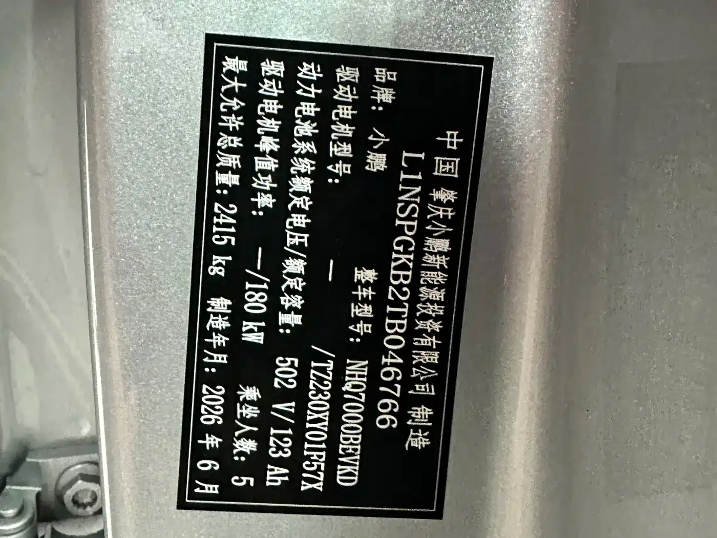 XPeng XPeng P7+ 2026 Pure Electric Base Model — Фото автомобиля 12