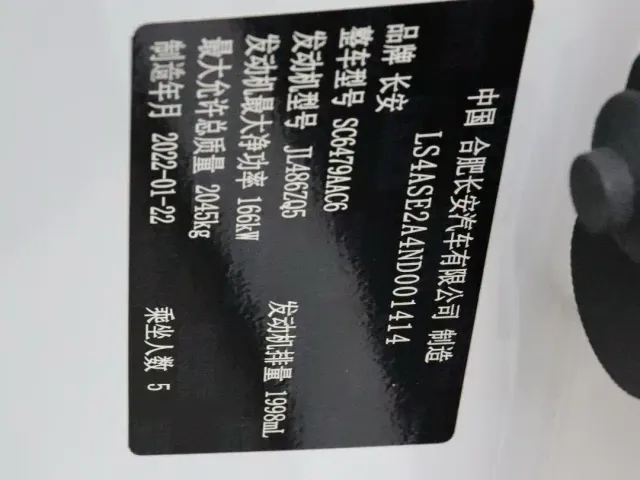 Changan CS75 Plus — Фото автомобиля 22