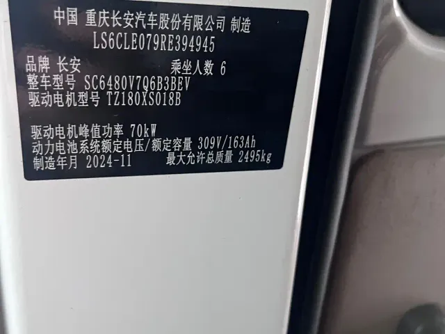 Changan Kuayue Kuayue Star V7 EV — Фото автомобиля 15