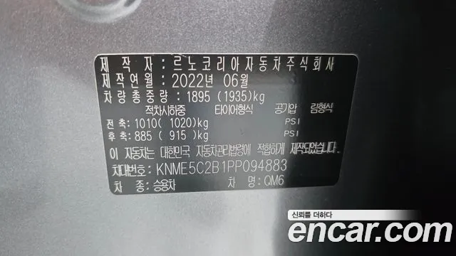 Renault-KoreaSamsung QM6 Новый QM6 2.0 GDe RE Signature 2WD — Фото автомобиля 22