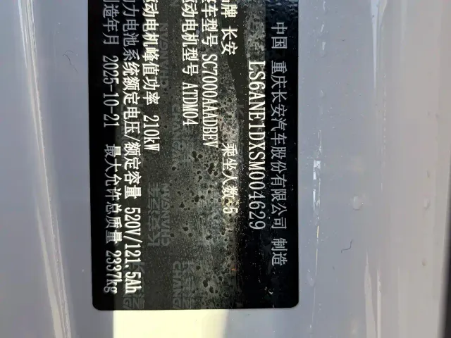 Changan Qiyuan A06 — Фото автомобиля 14