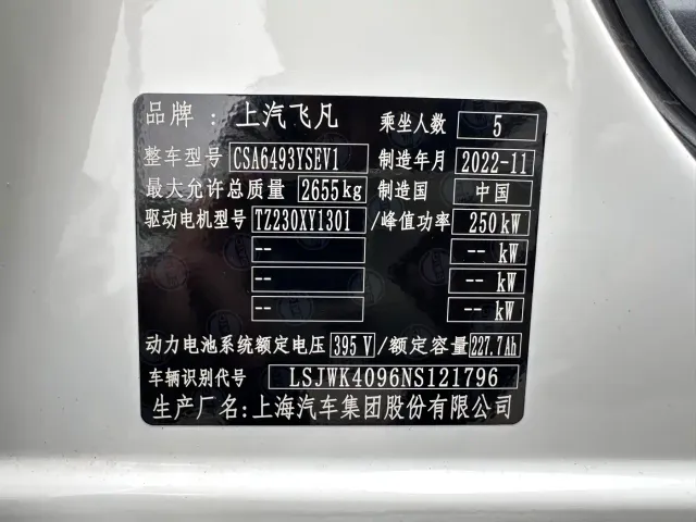 Roewe Feifan R7 2022 Long Range Premium Edition — Фото автомобиля 21