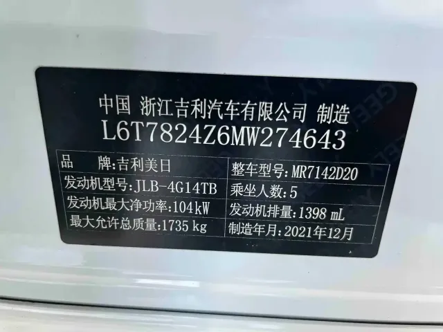 Geely Binrui — Фото автомобиля 18