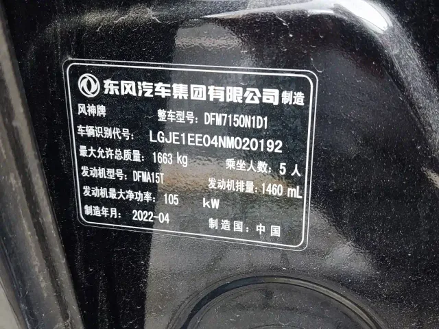 Dongfeng Aeolus Yixuan 2022 230T Auto Light-Chasing Knight Edition — Фото автомобиля 15