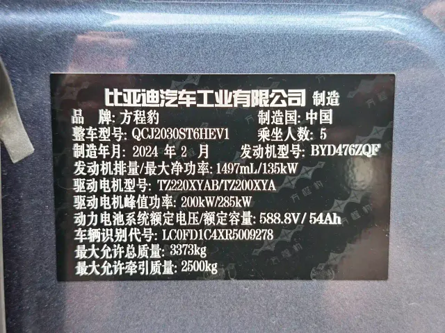 BYD FangChengBao Leopard 5 — Фото автомобиля 16