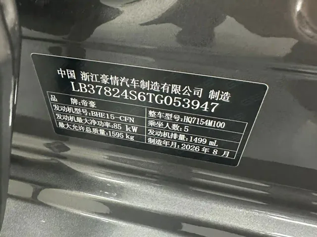 Geely Emgrand — Фото автомобиля 18