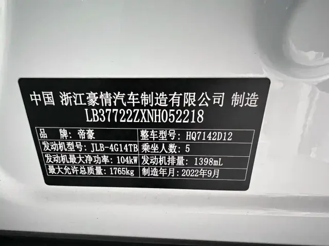 Geely Emgrand S — Фото автомобиля 21