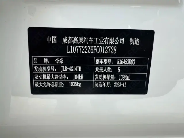 Geely Vision X6 — Фото автомобиля 24