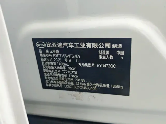 BYD Qin PLUS — Фото автомобиля 5