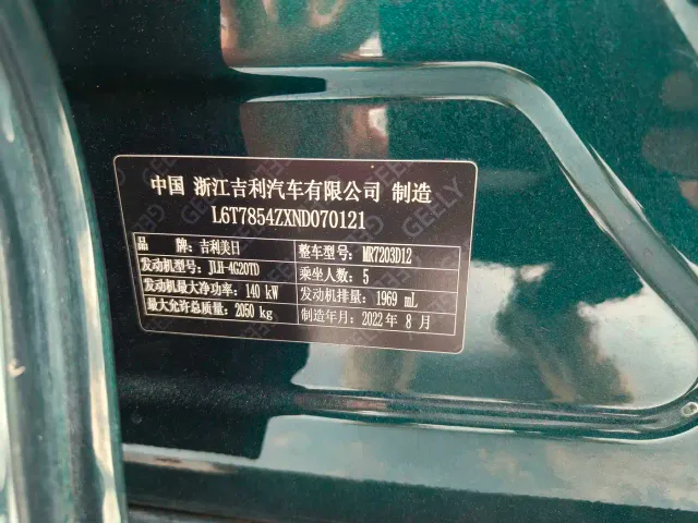 Geely Xingrui — Фото автомобиля 9