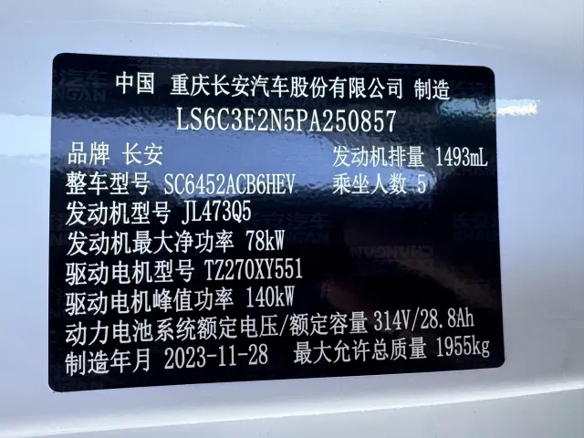 Changan Qiyuan Q05 — Фото автомобиля 15