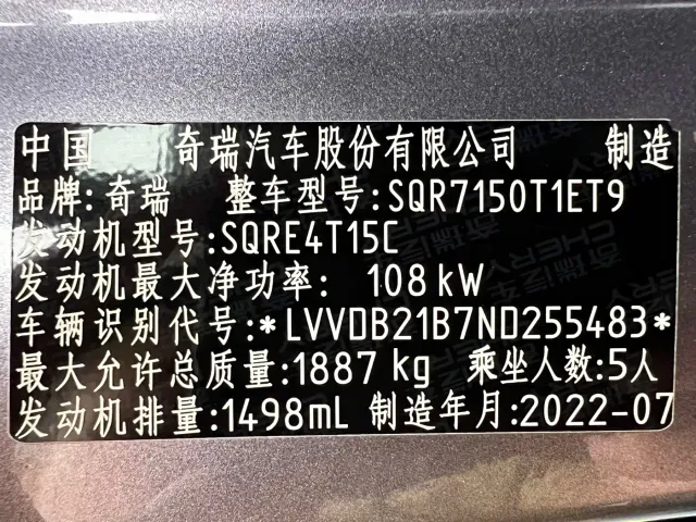Chery Tiggo 7 PLUS — Фото автомобиля 22