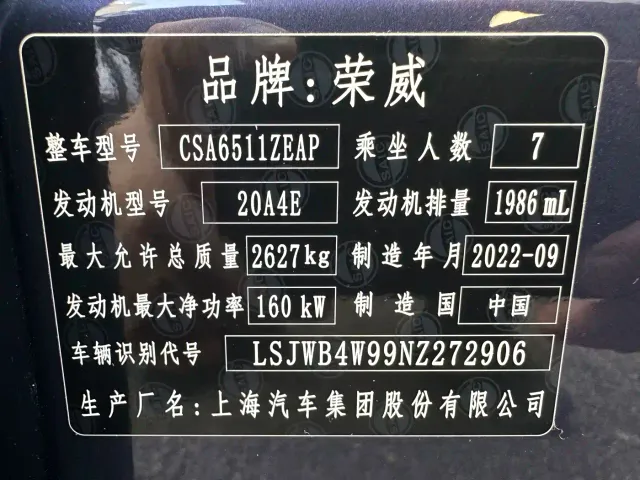 Roewe iMAX8 — Фото автомобиля 28