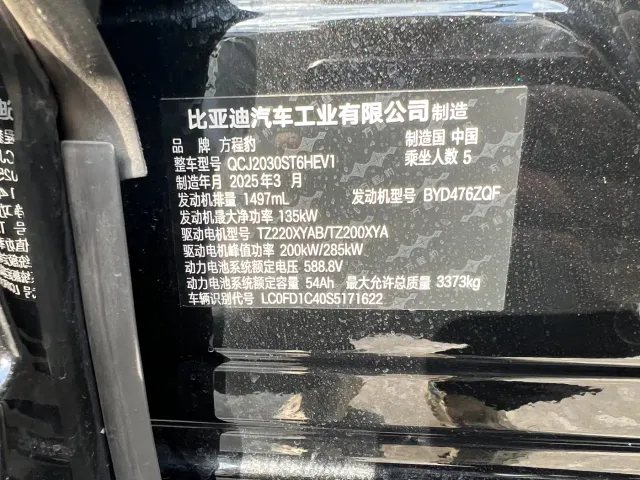 BYD FangChengBao Leopard 5 — Фото автомобиля 18