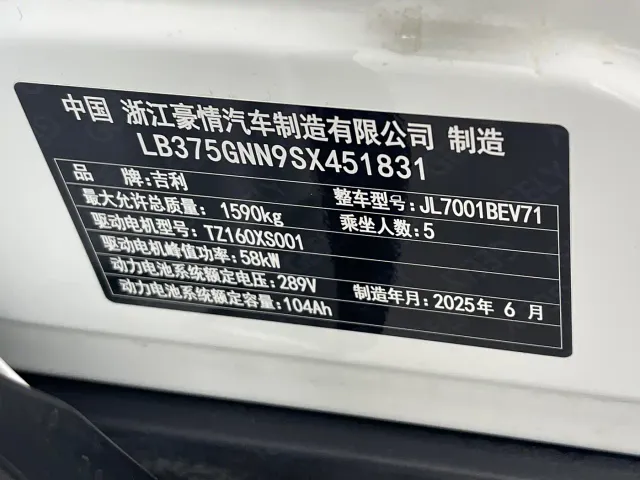 Geely Starry Wish — Фото автомобиля 21